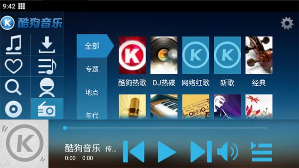 酷狗音乐hd平板版 v6.8.0 安卓版 2