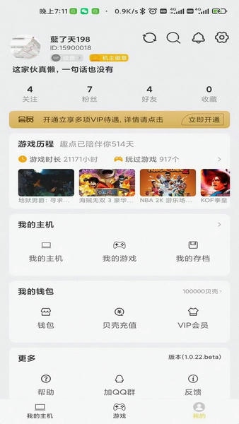趣点云游戏最新版本 v3.1.0 安卓版 1