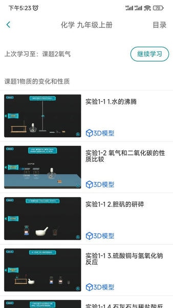 仿真实验平台官方版 v1.3.6 安卓版 1