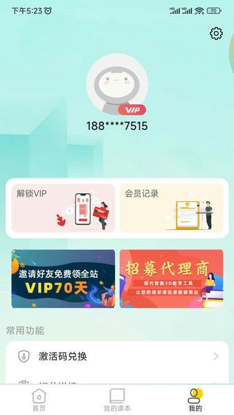 仿真实验平台官方版 v1.3.6 安卓版 0