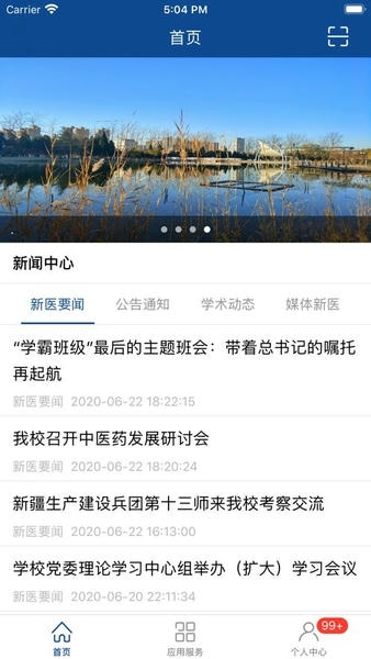 i新医最新版 i新医官方版