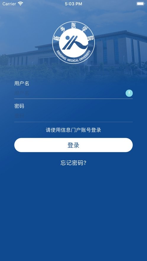 i新医最新版(新乡医学院) v2.2.0 安卓版 1