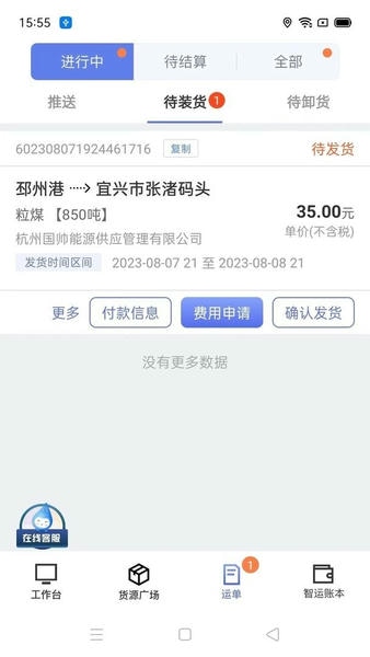 中储智运水运版最新版 中储智运水运版官方版