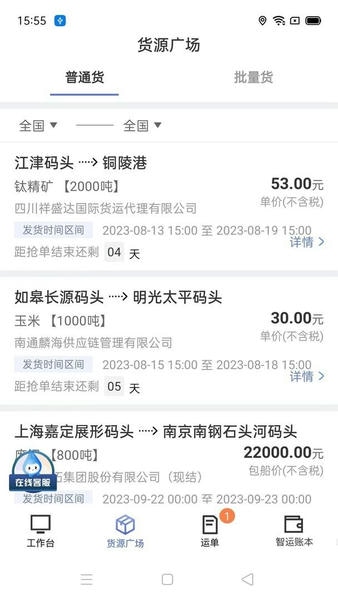 中储智运水运版最新版 v13.500.0 安卓版 0