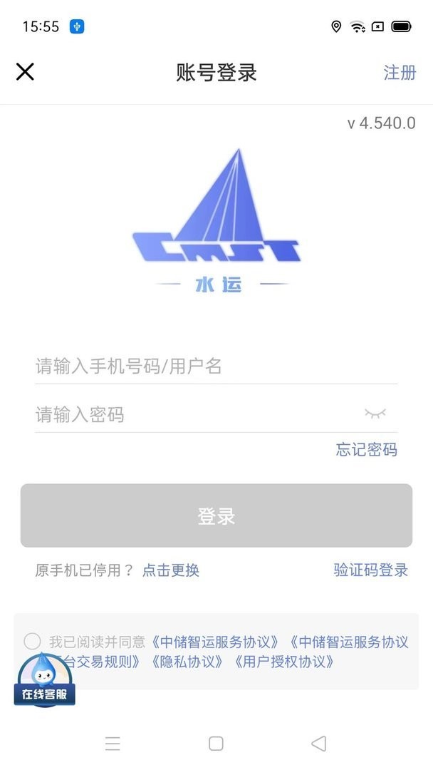 中储智运水运版最新版 v13.500.0 安卓版 1