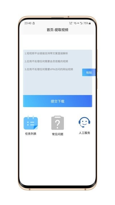 网页视频下载器app v2.2.3 安卓版 1