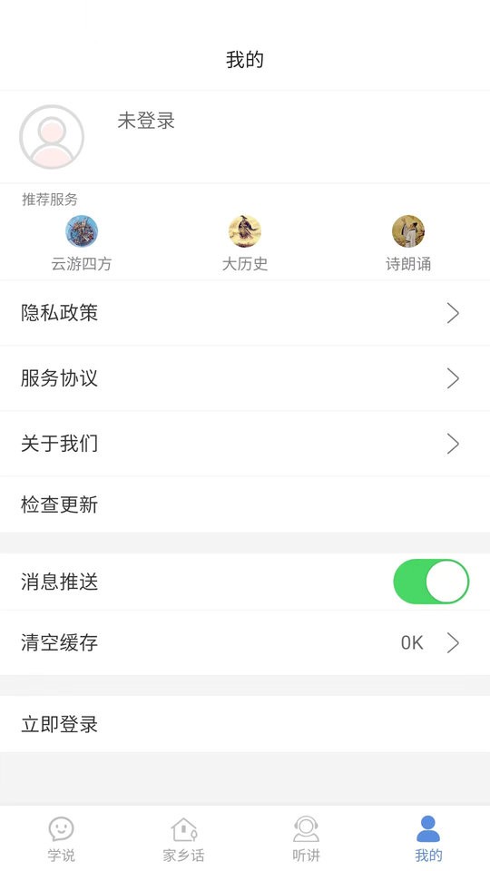 方言通app v4.0 安卓版 0