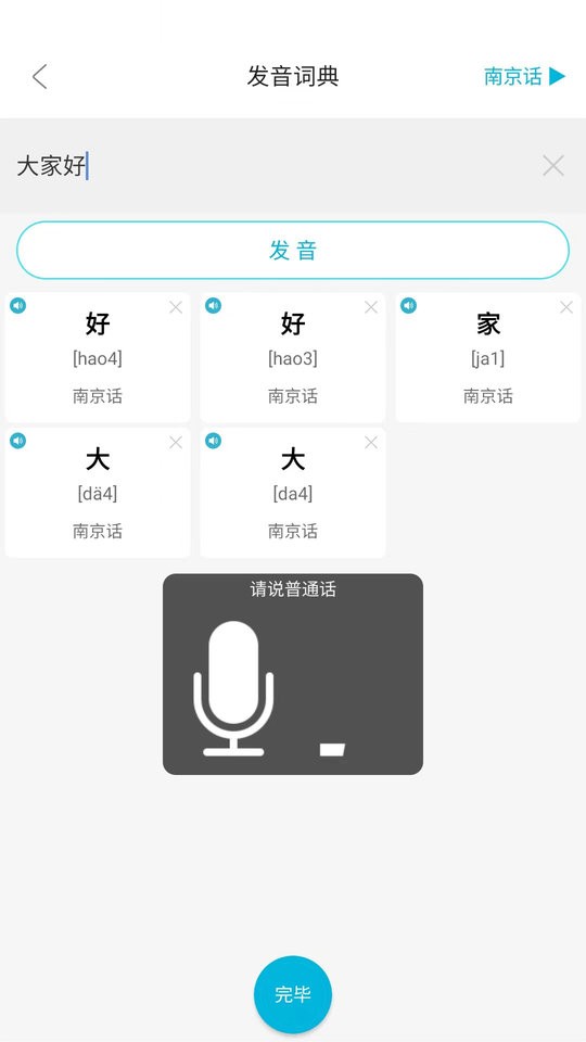 方言通app v4.0 安卓版 3