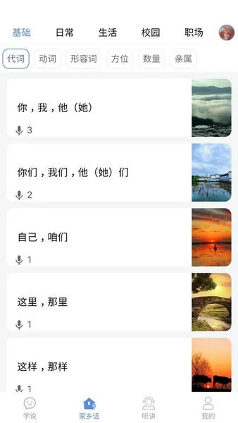 方言通app v4.0 安卓版 1
