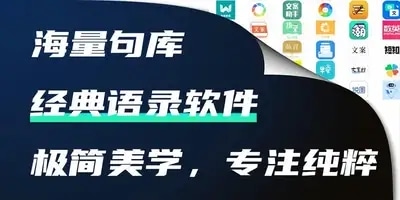 经典语录软件