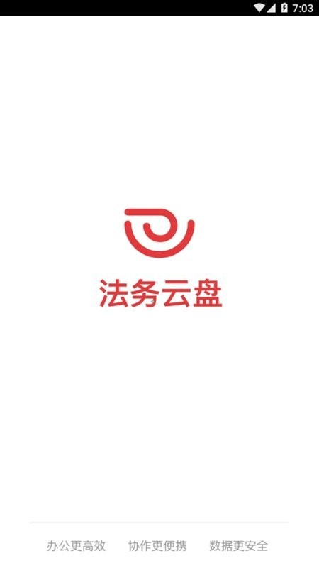 江苏法务云盘最新版 江苏法务云盘官方版