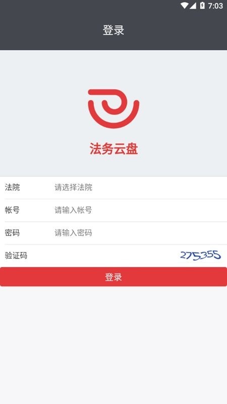 法务云盘手机版 v2.3.32.14 安卓版 1