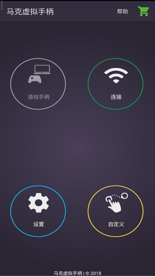 马克虚拟手柄app v1.0.0 安卓版 1