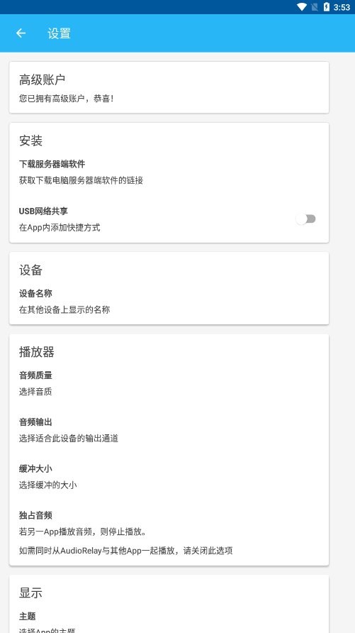 audiorelay官方版 v0.26.1 安卓版 0