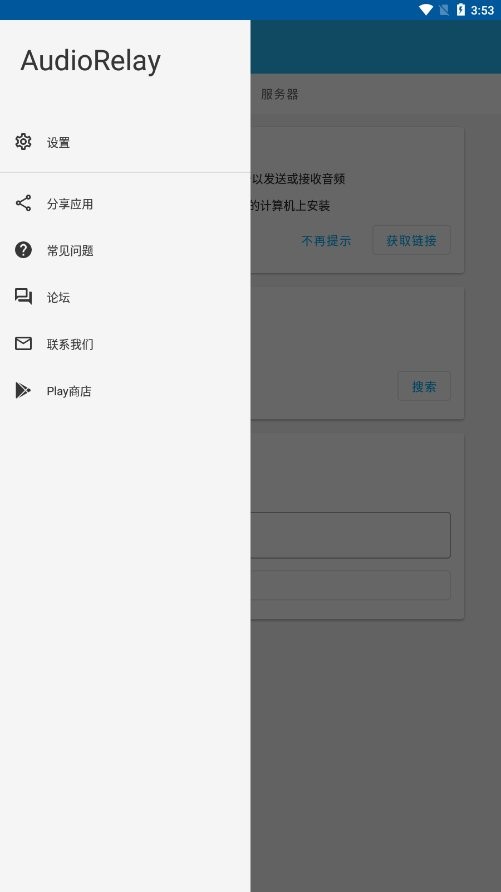 audiorelay官方版 audiorelay手机版