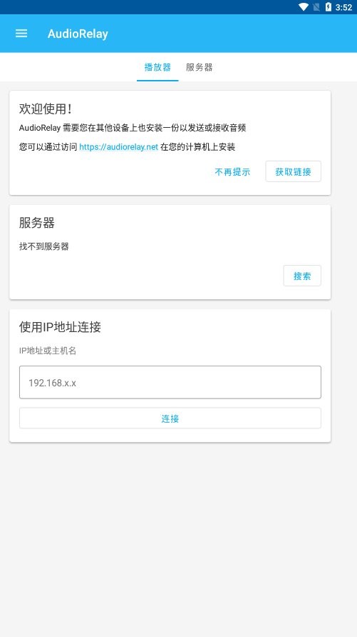 audiorelay官方版 v0.26.1 安卓版 1