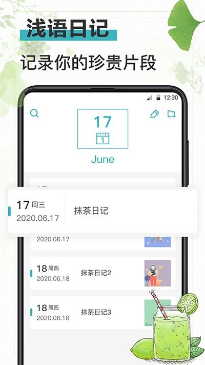 浅语日记官方版 v7.1.1012 安卓版 1