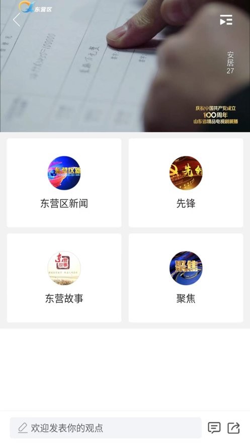 知东营官方版 v6.1.0.0 安卓版 1