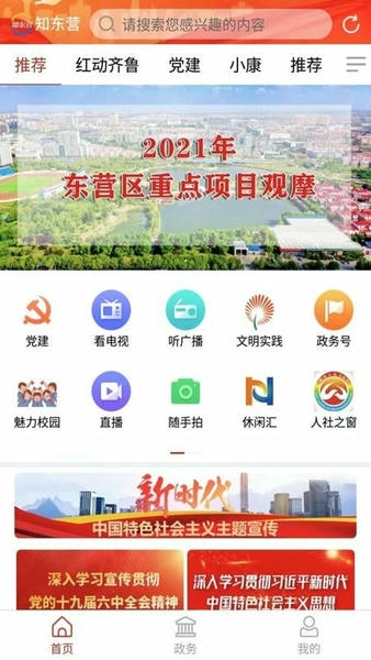 知东营官方版 知东营app