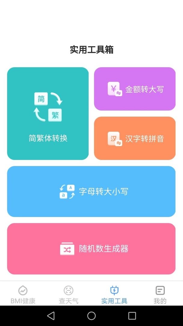 多宝手机工具app v2.9.7 安卓版 0