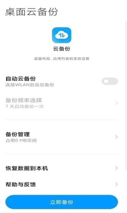 小米云备份官方版 v1.12.1.6.0 安卓版 0