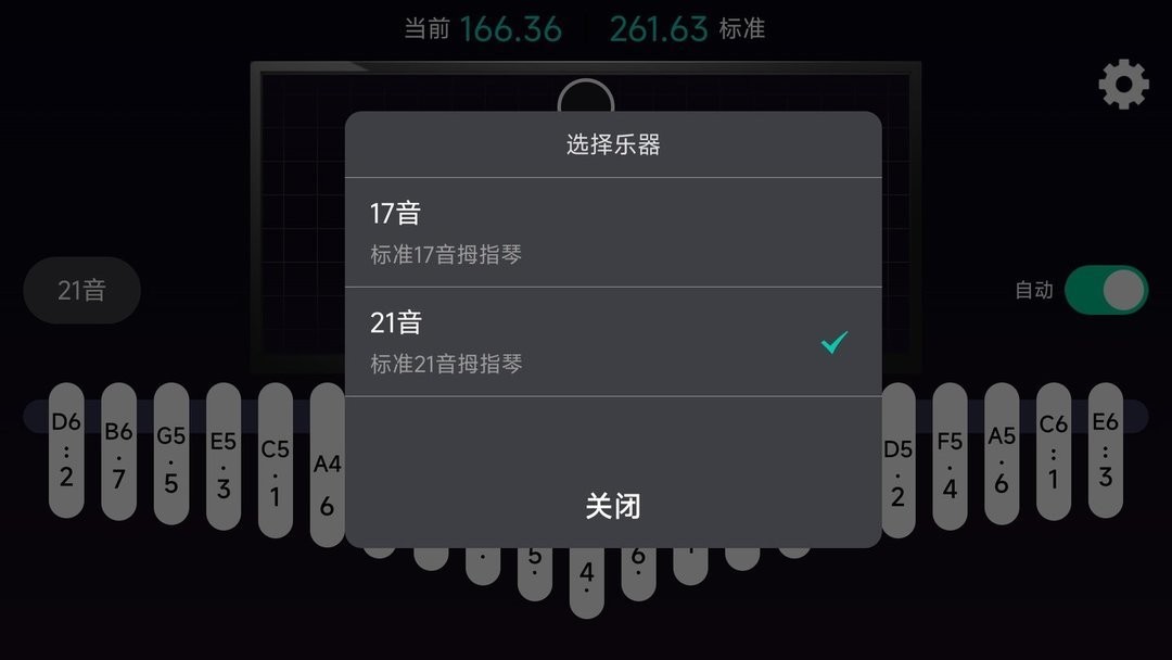 拇指琴调音神器官方版 v1.0.6 安卓版 1