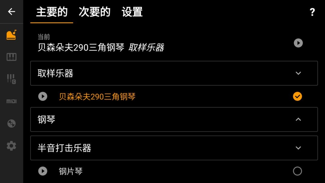 轻音钢琴软件 v5.25.2c 安卓版 2