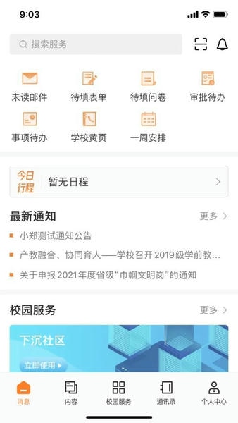 湛幼智慧校园官方版 v1.0.14 安卓版 0