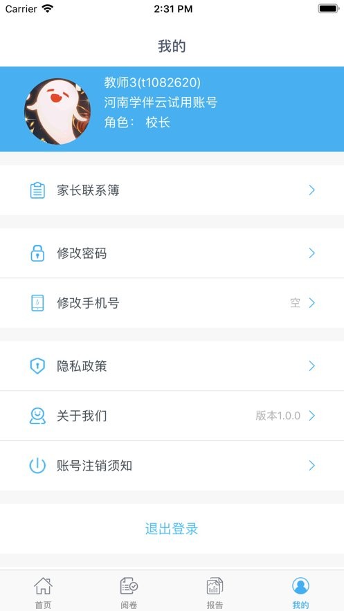 学伴云教师端最新版 学伴云教师端app下载
