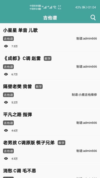 免费吉他谱软件 v2.7.6 安卓版 1