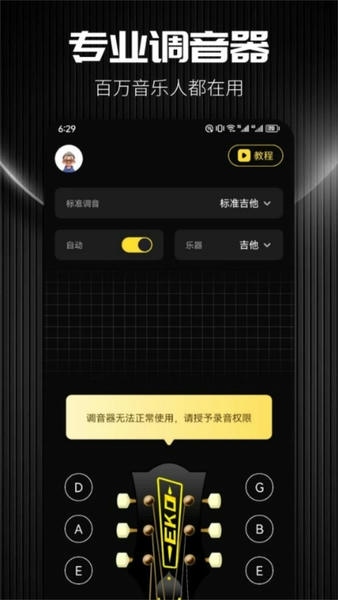 TunerLite调音器软件 v1.6 安卓版 1