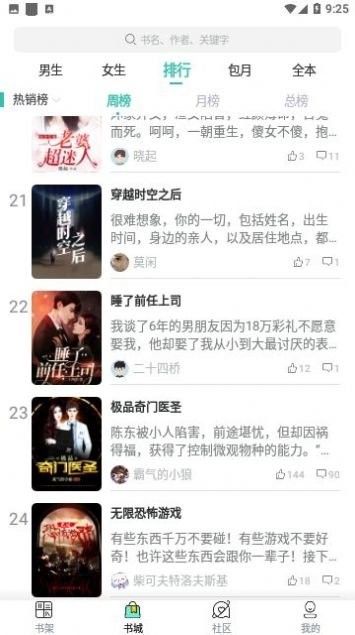 掌上小说阅读器app v3.4.6 安卓版 0