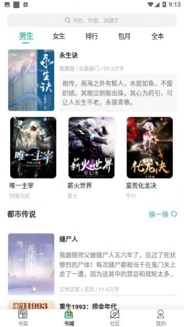 掌上小说阅读器app v3.4.6 安卓版 1
