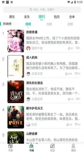 掌上小说阅读器app v3.4.6 安卓版 2