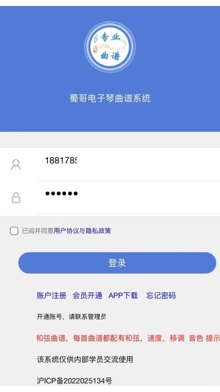 蜀哥电子琴曲谱系统最新版 蜀哥电子琴曲谱系统官方版