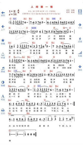 蜀哥电子琴曲谱系统手机版 v5.0.0 安卓版 1