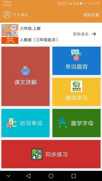 小学英语课本点读最新版 小学英语课本点读官方版