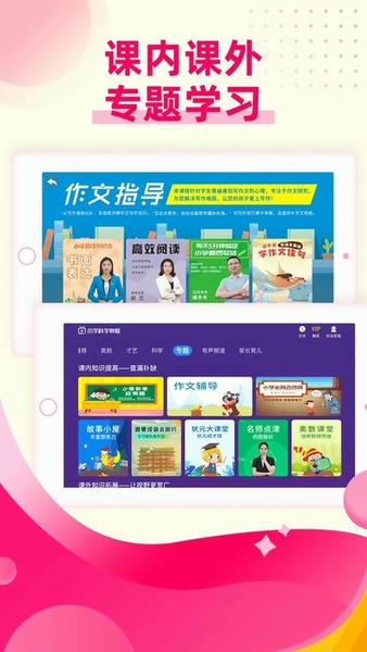 小学科学奥数最新版 v8.8.7 安卓版 0