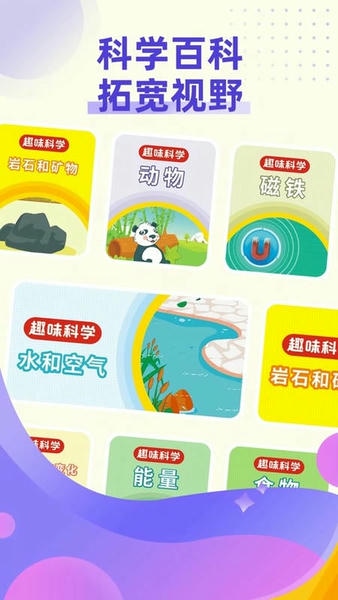 小学科学奥数最新版 v8.8.7 安卓版 1
