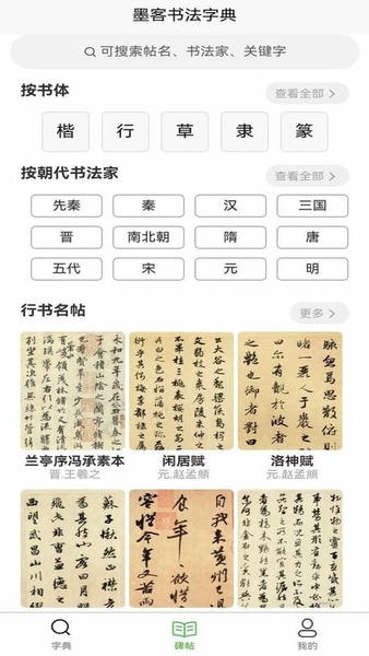 墨客书法字典手机版 v1.2.5 安卓版 2