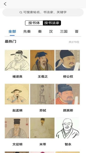墨客书法字典最新版 墨客书法字典官方版