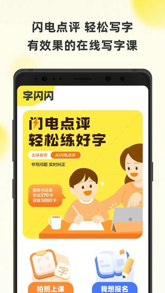字闪闪app v2.0.6 安卓版 0