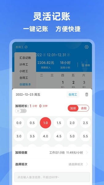 记加班管家最新版本 v4.6.5 安卓版 0