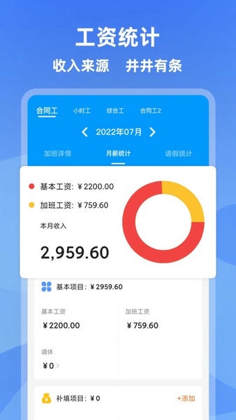 记加班管家最新版本 记加班管家app下载