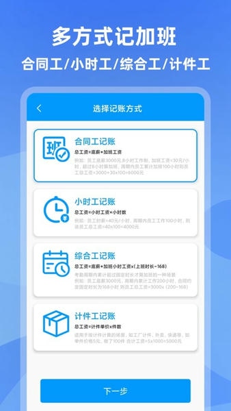 记加班管家最新版本 v4.6.5 安卓版 2