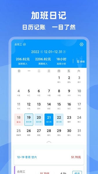 记加班管家最新版本 v4.6.5 安卓版 3