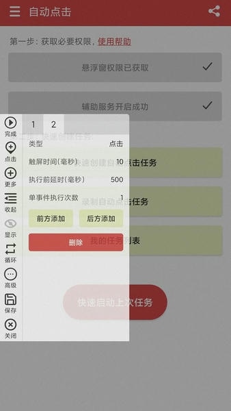 王者自动点击器app v1.3.1 安卓版 0