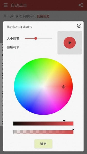 王者自动点击器软件