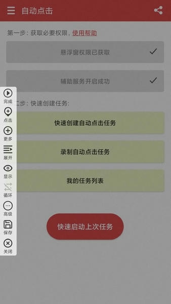 王者自动点击器app v1.3.1 安卓版 1