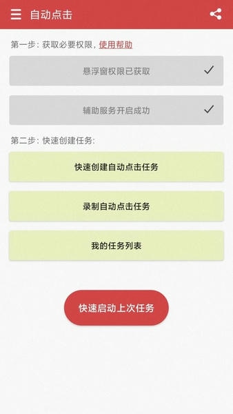 王者自动点击器app v1.3.1 安卓版 2